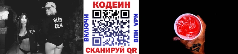 Кодеин Purple Drank Среднеколымск